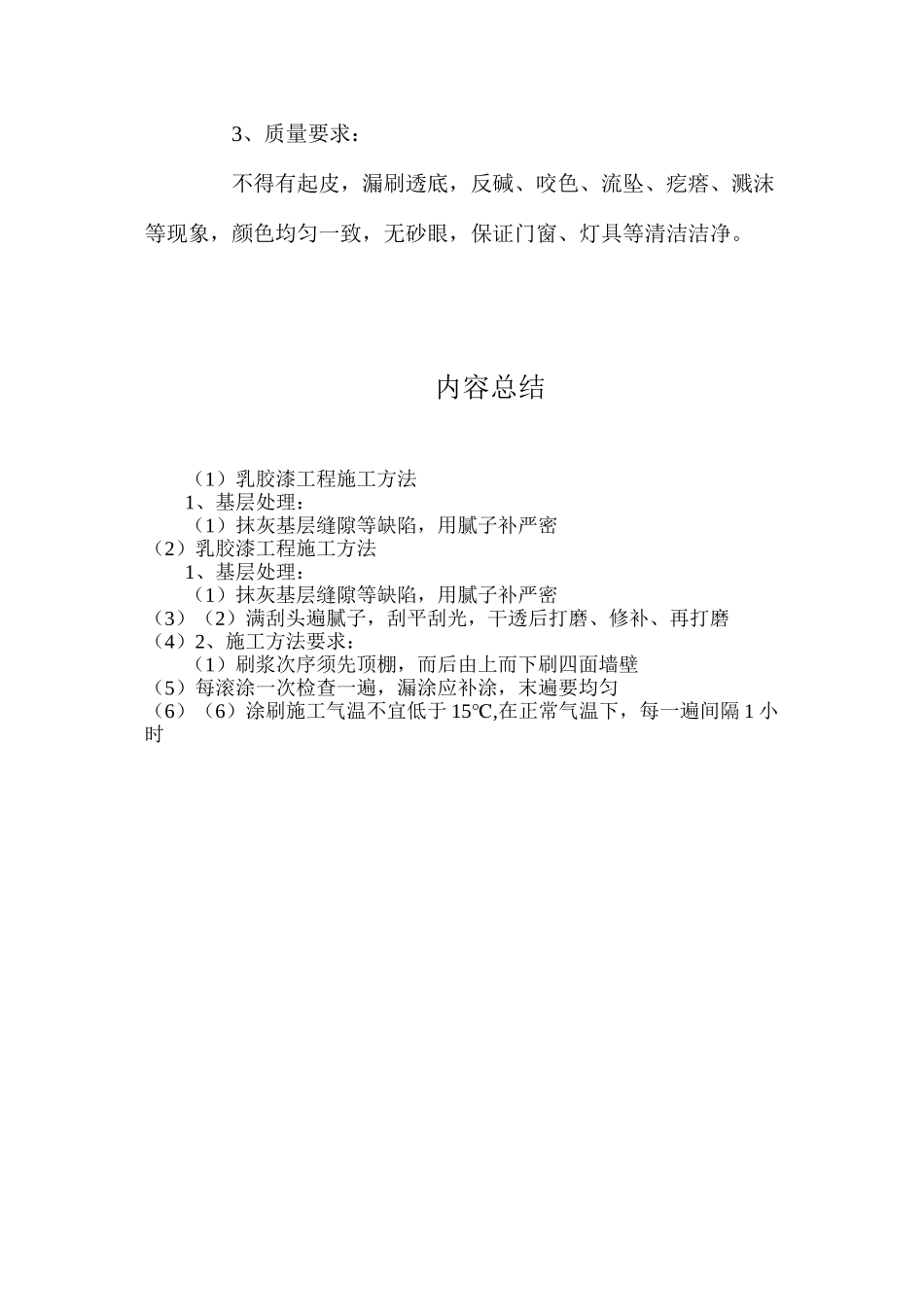 乳胶漆工程施工方法_第2页