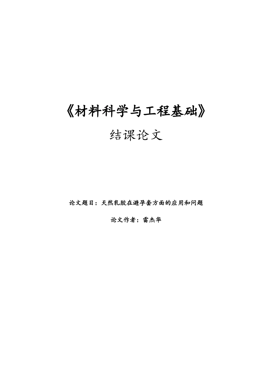 乳胶避孕套的浅述_第1页
