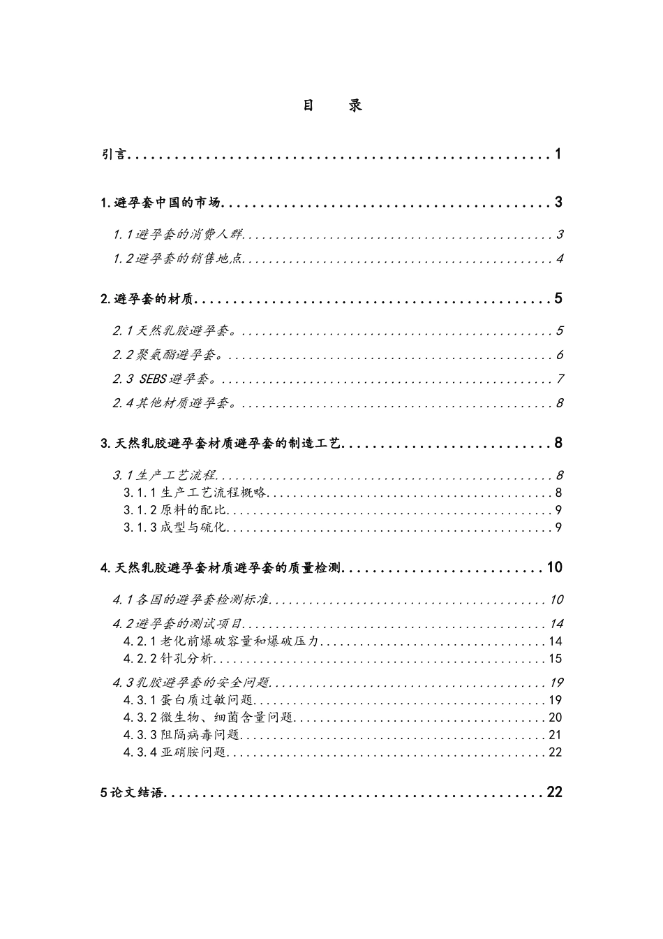 乳胶避孕套的浅述_第2页