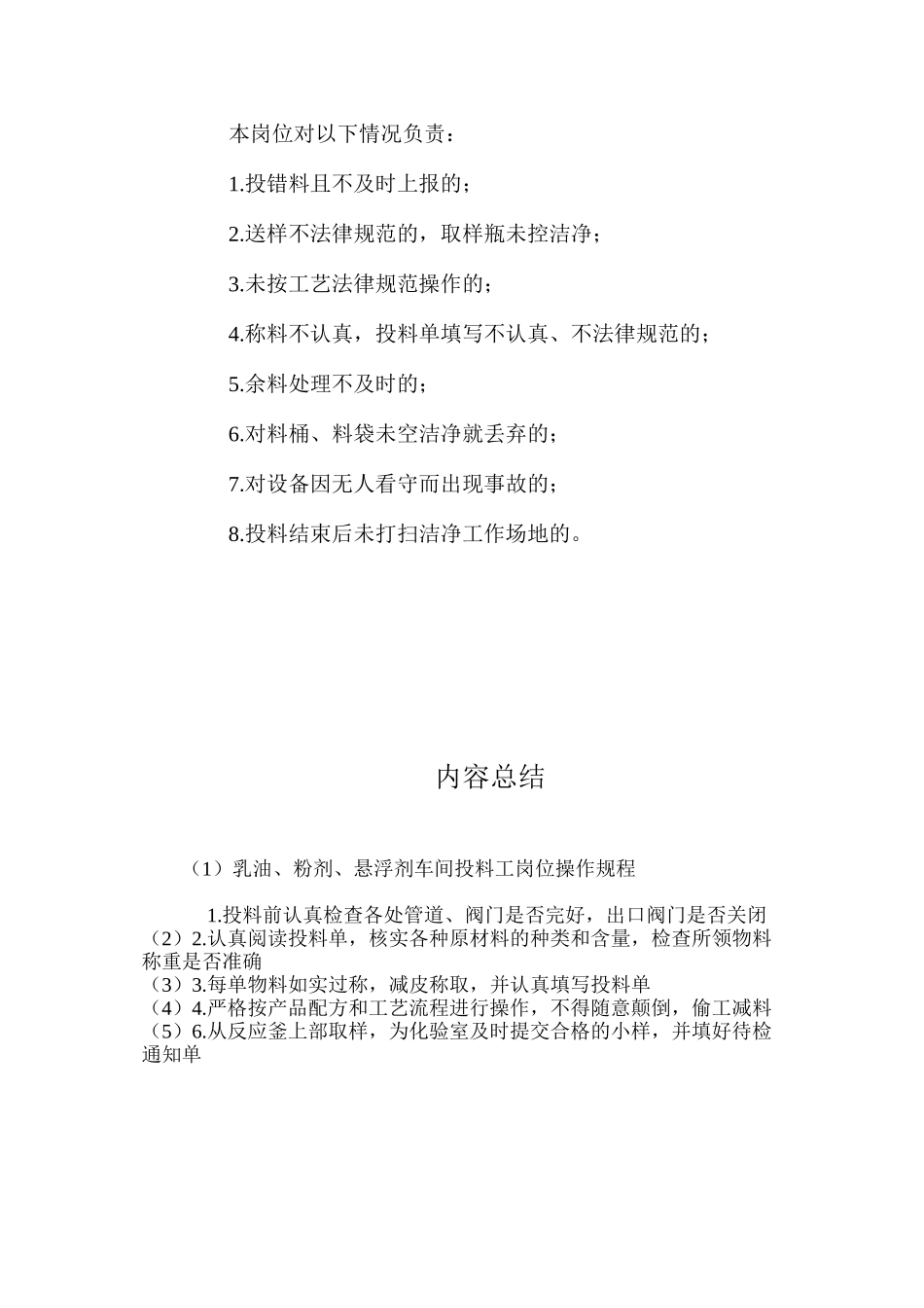 乳油、粉剂、悬浮剂车间投料工岗位操作规程_第2页