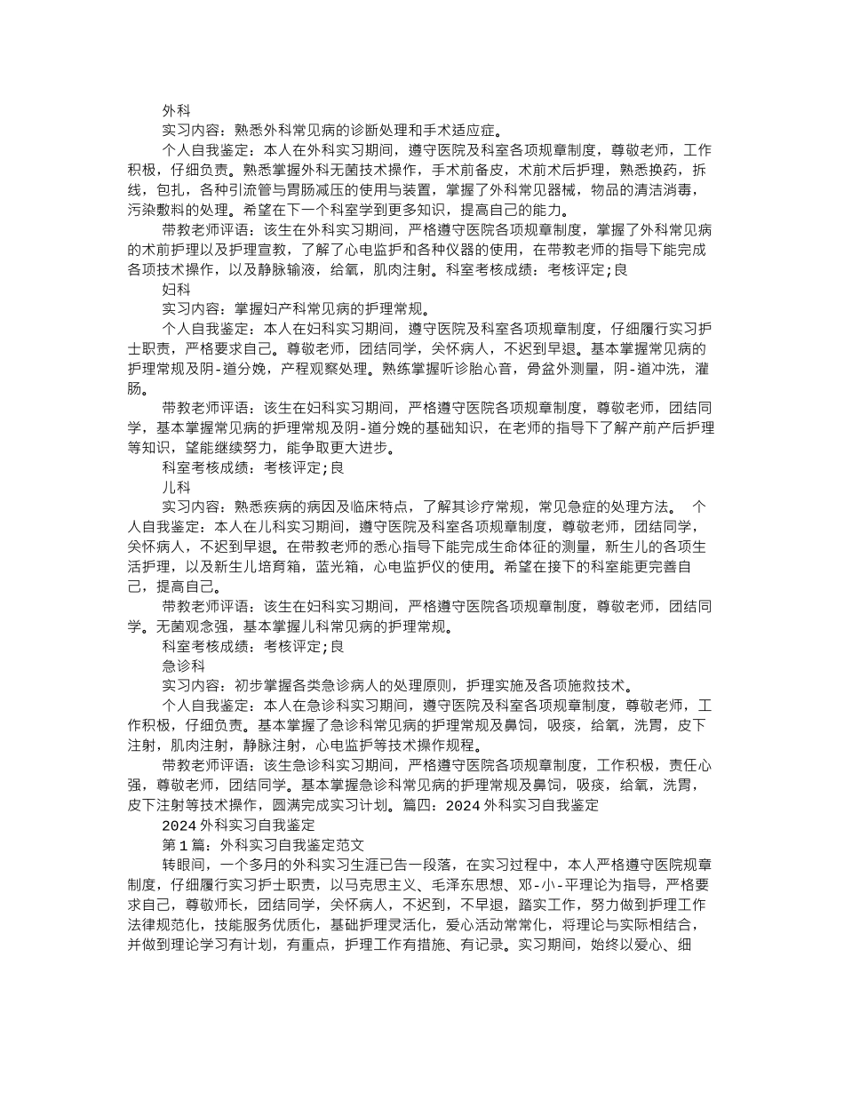 乳腺外科实习自我鉴定_第2页