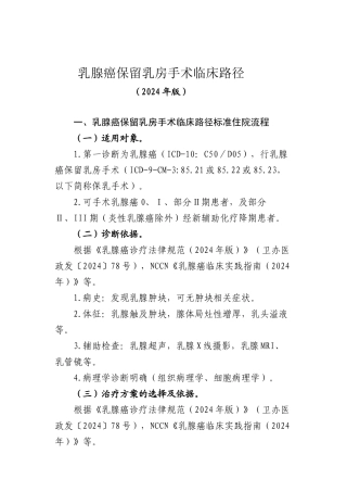 乳腺癌保乳术路径