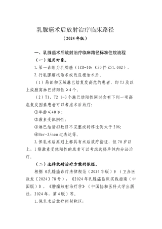 乳腺癌放疗路径