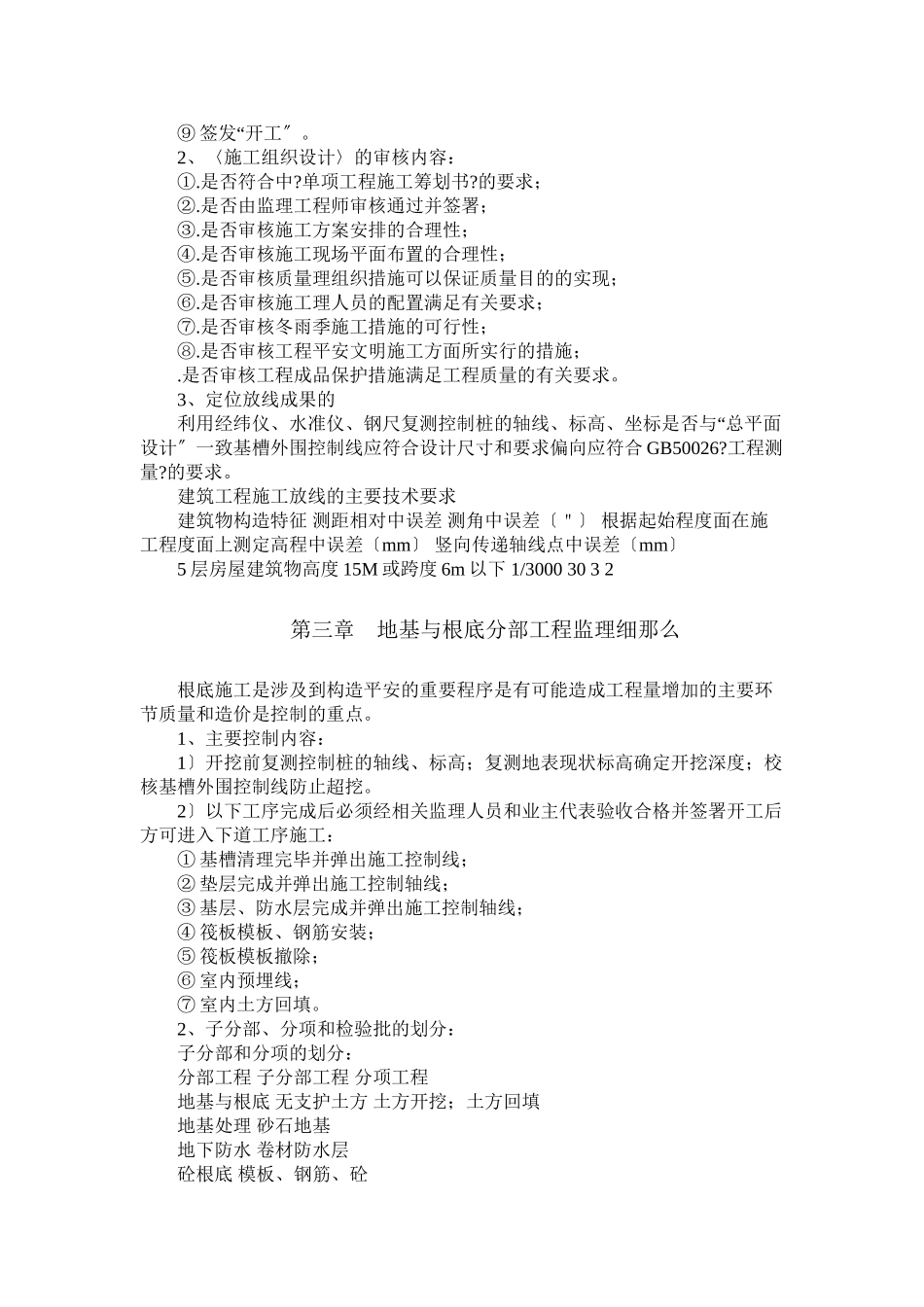 乾县城市生活垃圾处理场建设工程监理实施细则_第2页