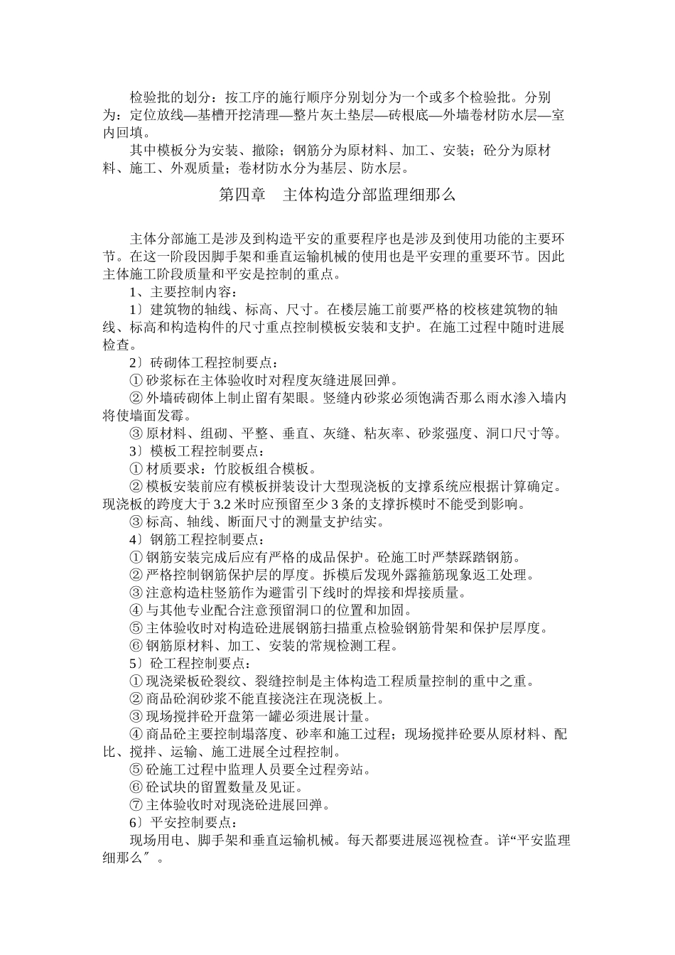 乾县城市生活垃圾处理场建设工程监理实施细则_第3页