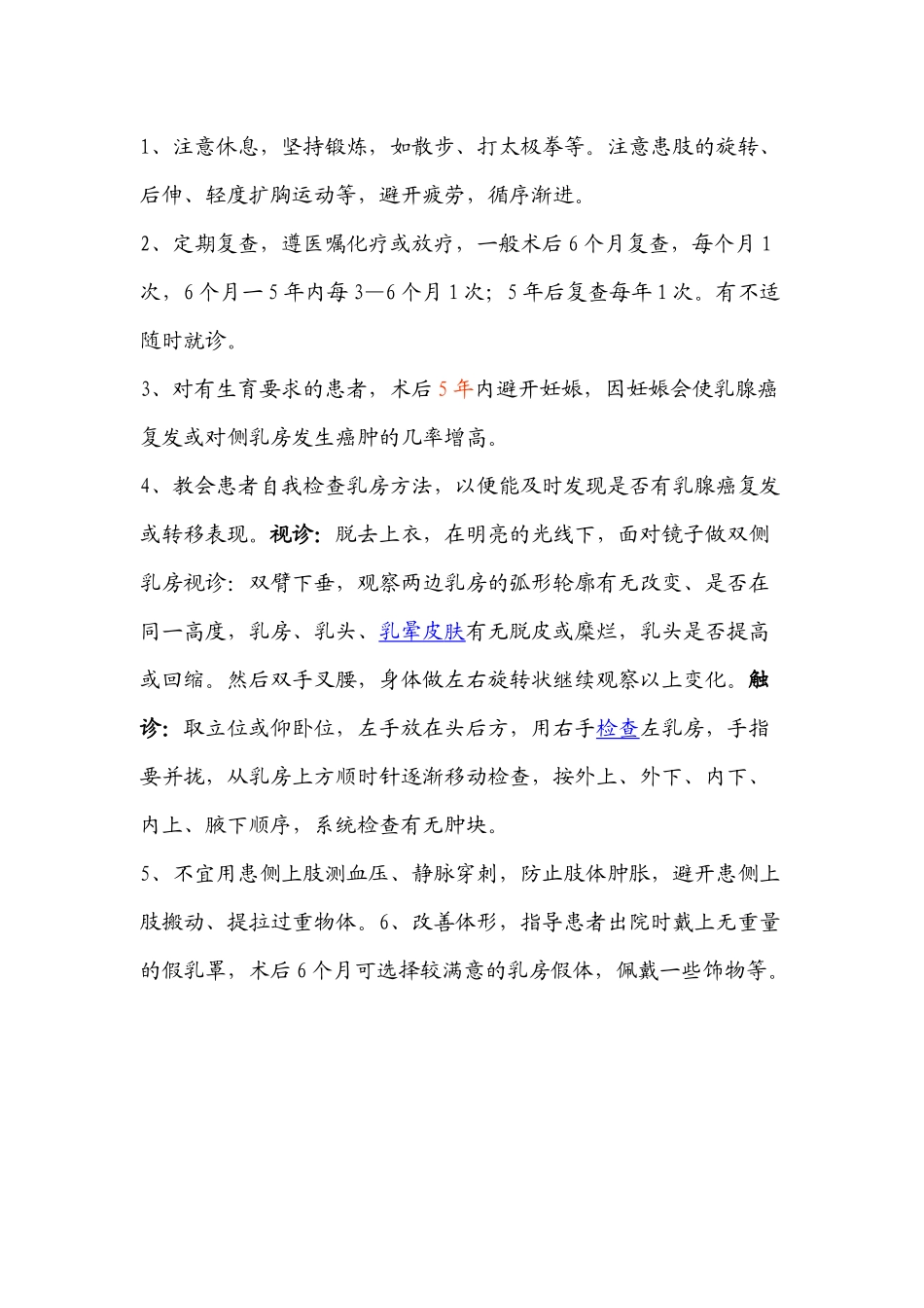 乳腺癌患者出院指导_第1页
