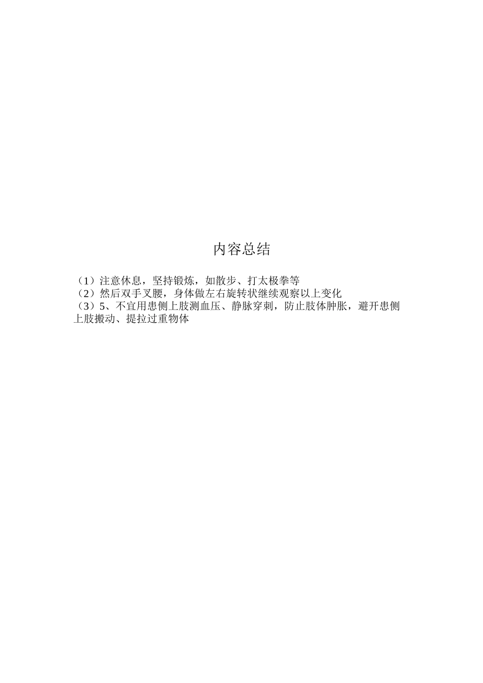 乳腺癌患者出院指导_第2页