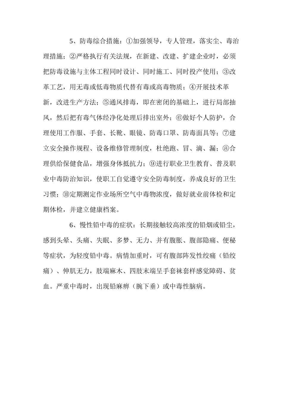 了解“生产性毒物”预防“职业中毒”_第2页