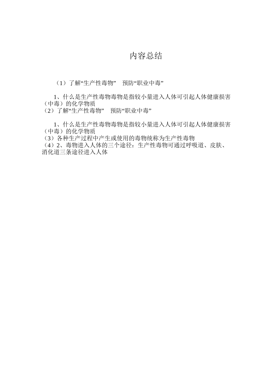 了解“生产性毒物”预防“职业中毒”_第3页