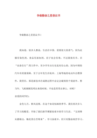 争做勤奋之星倡议书