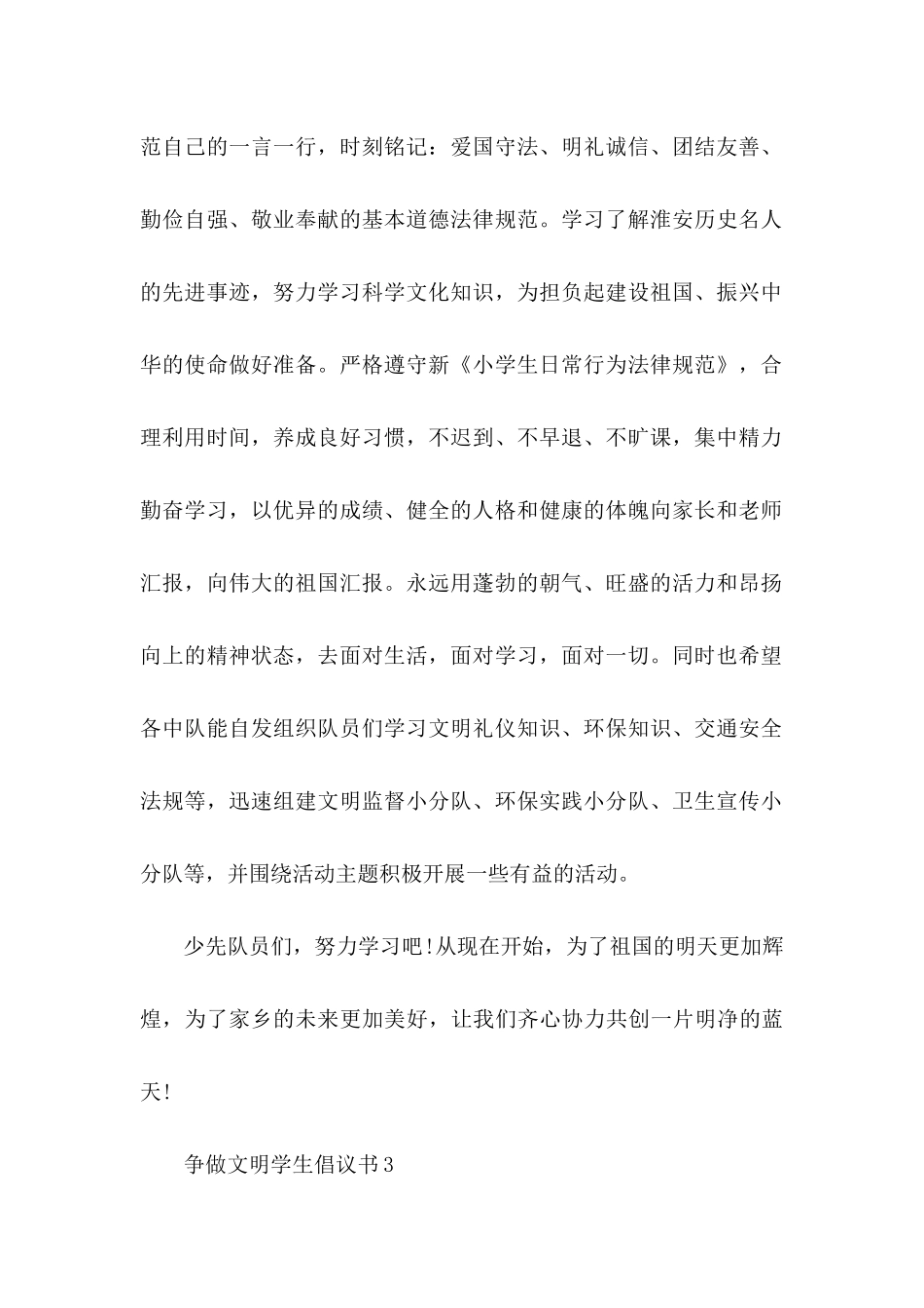 争做文明学生倡议书_第2页