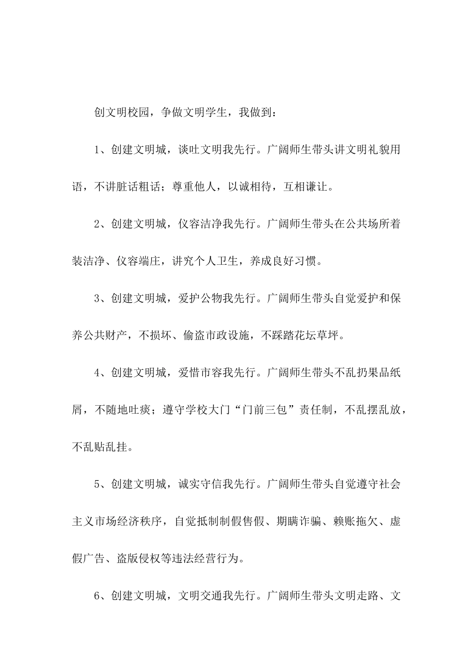 争做文明学生倡议书_第3页