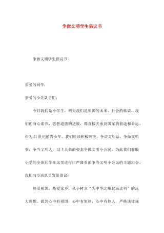 争做文明学生倡议书