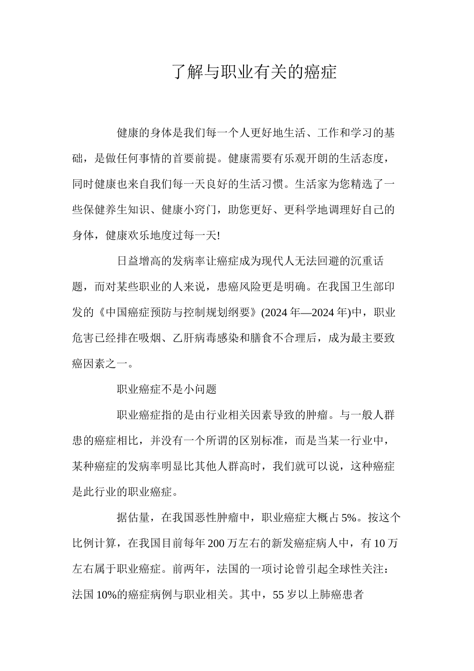 了解与职业有关的癌症_第1页