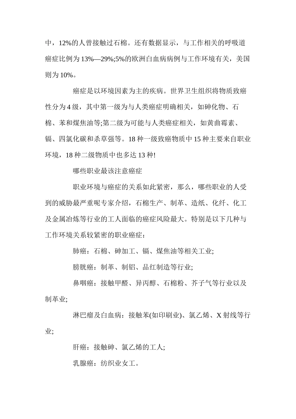 了解与职业有关的癌症_第2页