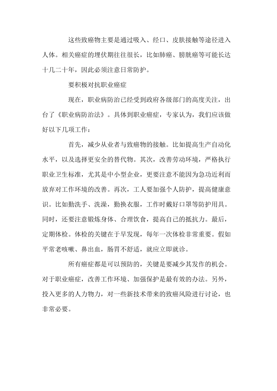 了解与职业有关的癌症_第3页