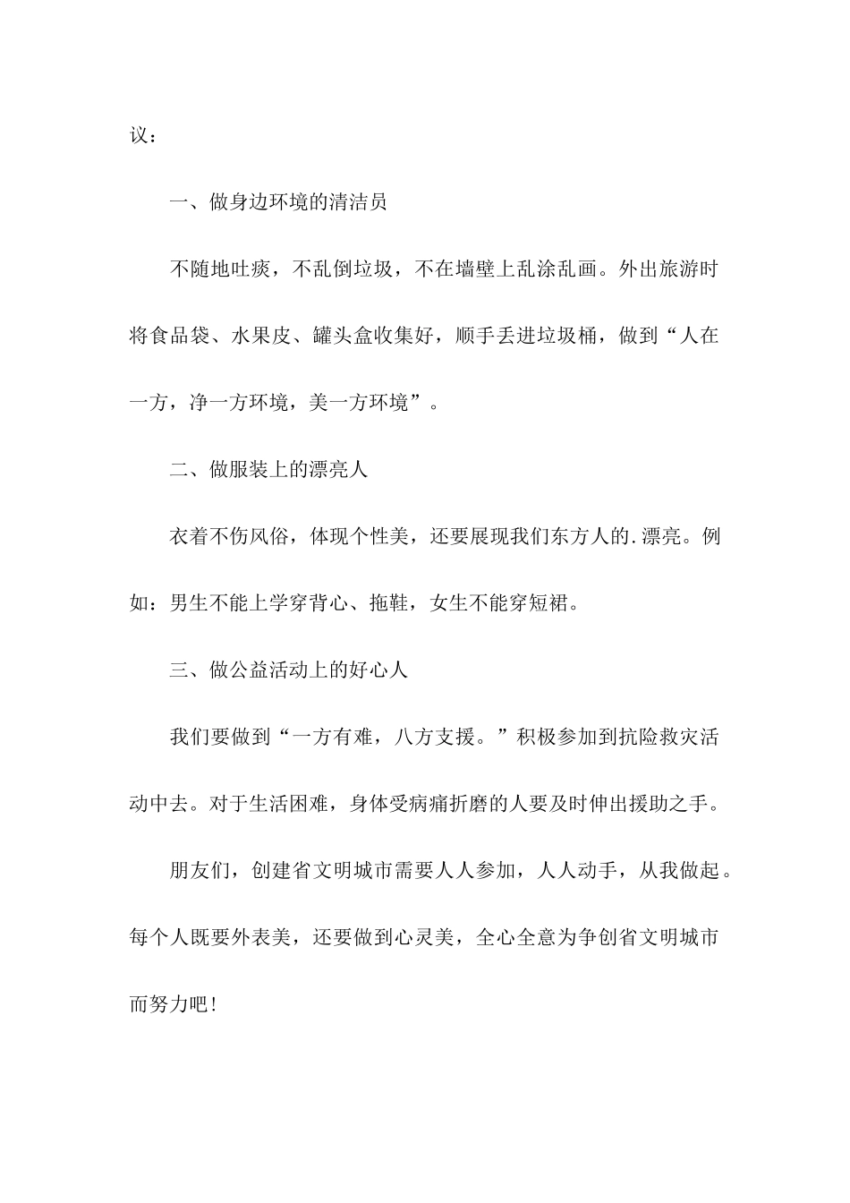 争做文明小公民倡议书范文_第2页