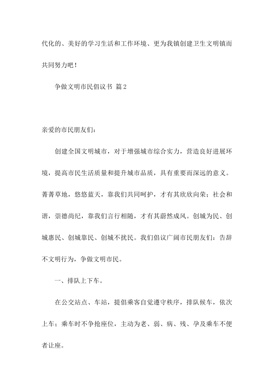 争做文明市民倡议书范文汇总6篇_第3页