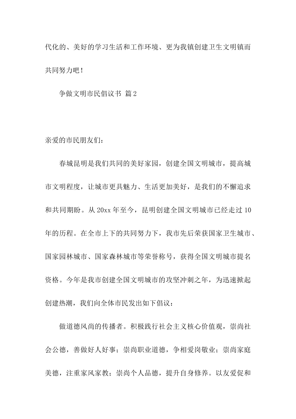 争做文明市民倡议书4篇（一）_第3页