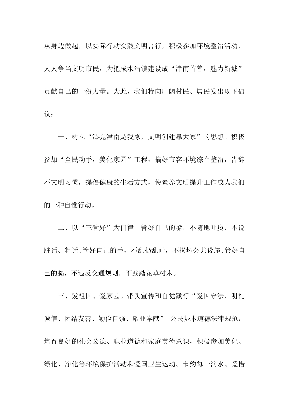 争做文明市民倡议书范文汇编7篇_第2页