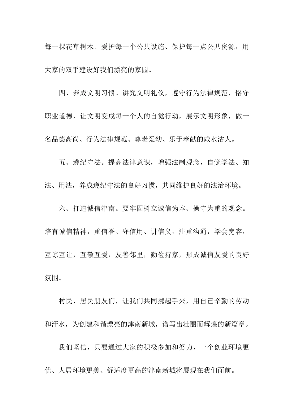 争做文明市民倡议书范文汇编7篇_第3页