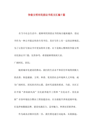 争做文明市民倡议书范文汇编7篇