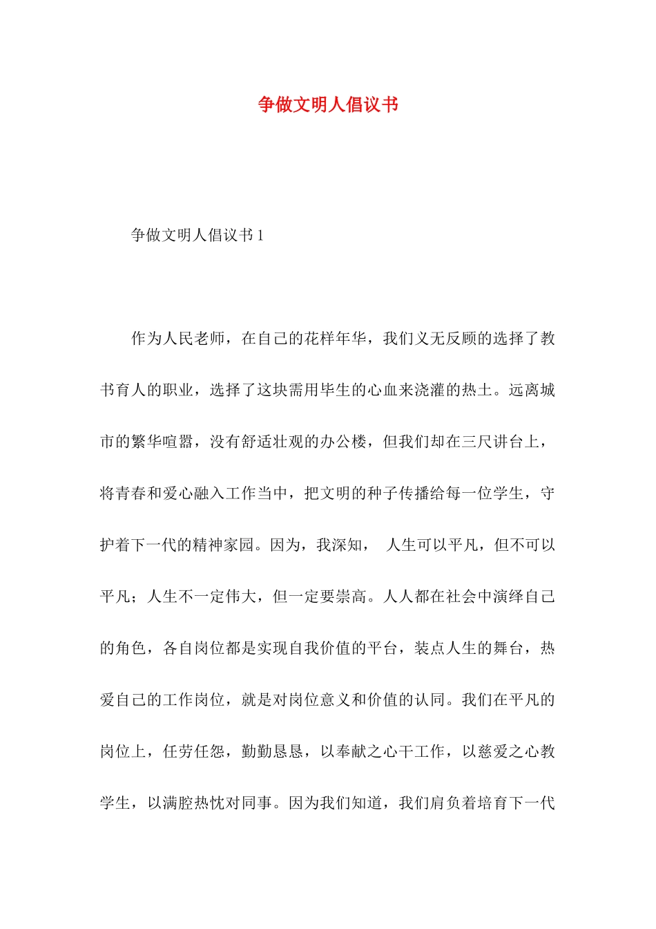 争做文明人倡议书_第1页