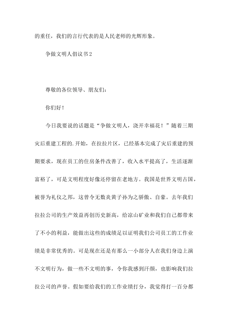 争做文明人倡议书_第2页