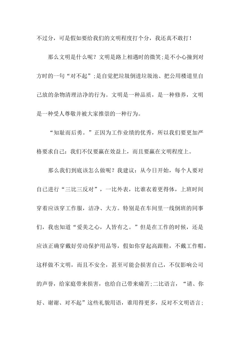 争做文明人倡议书_第3页