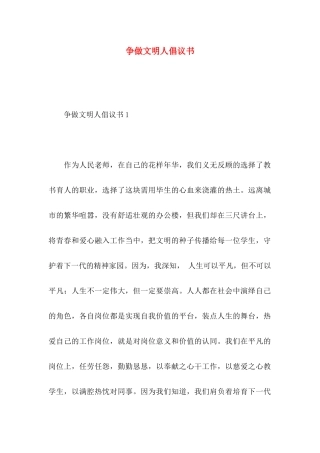 争做文明人倡议书