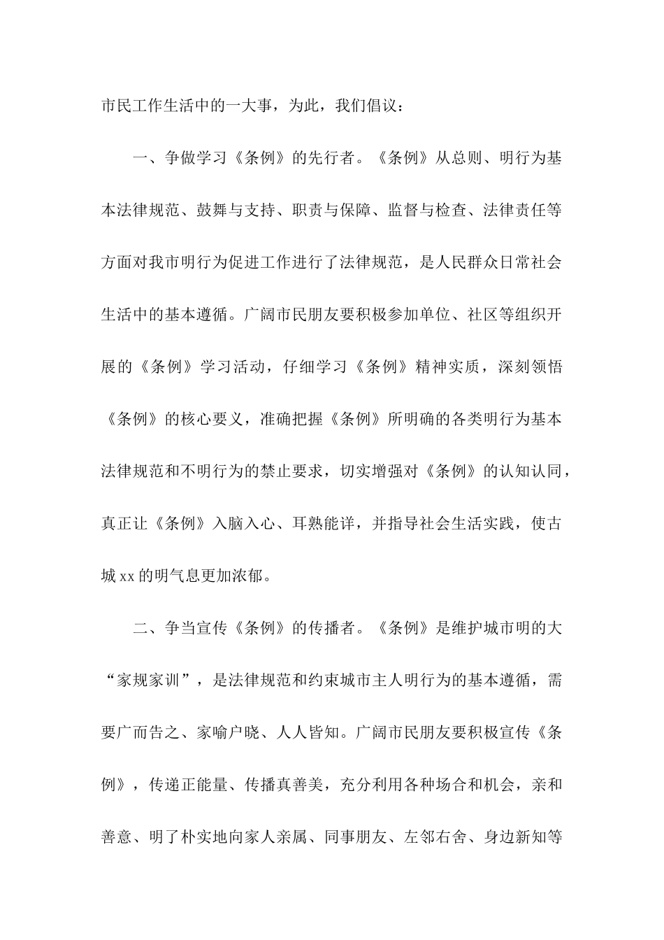 争做文明市民倡议书范文集合七篇_第2页