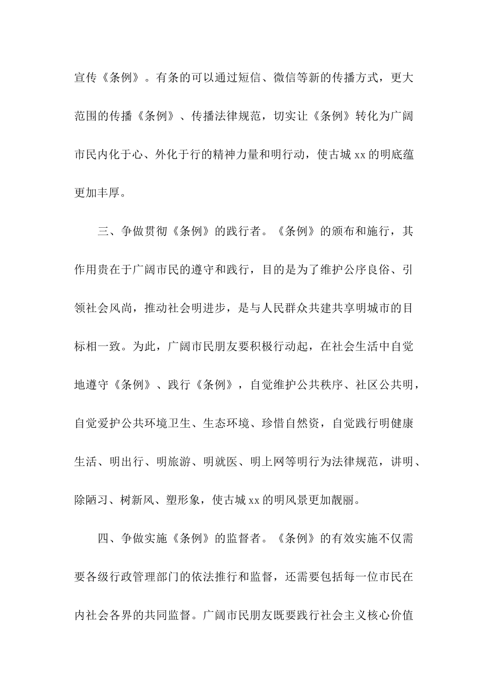 争做文明市民倡议书范文集合七篇_第3页