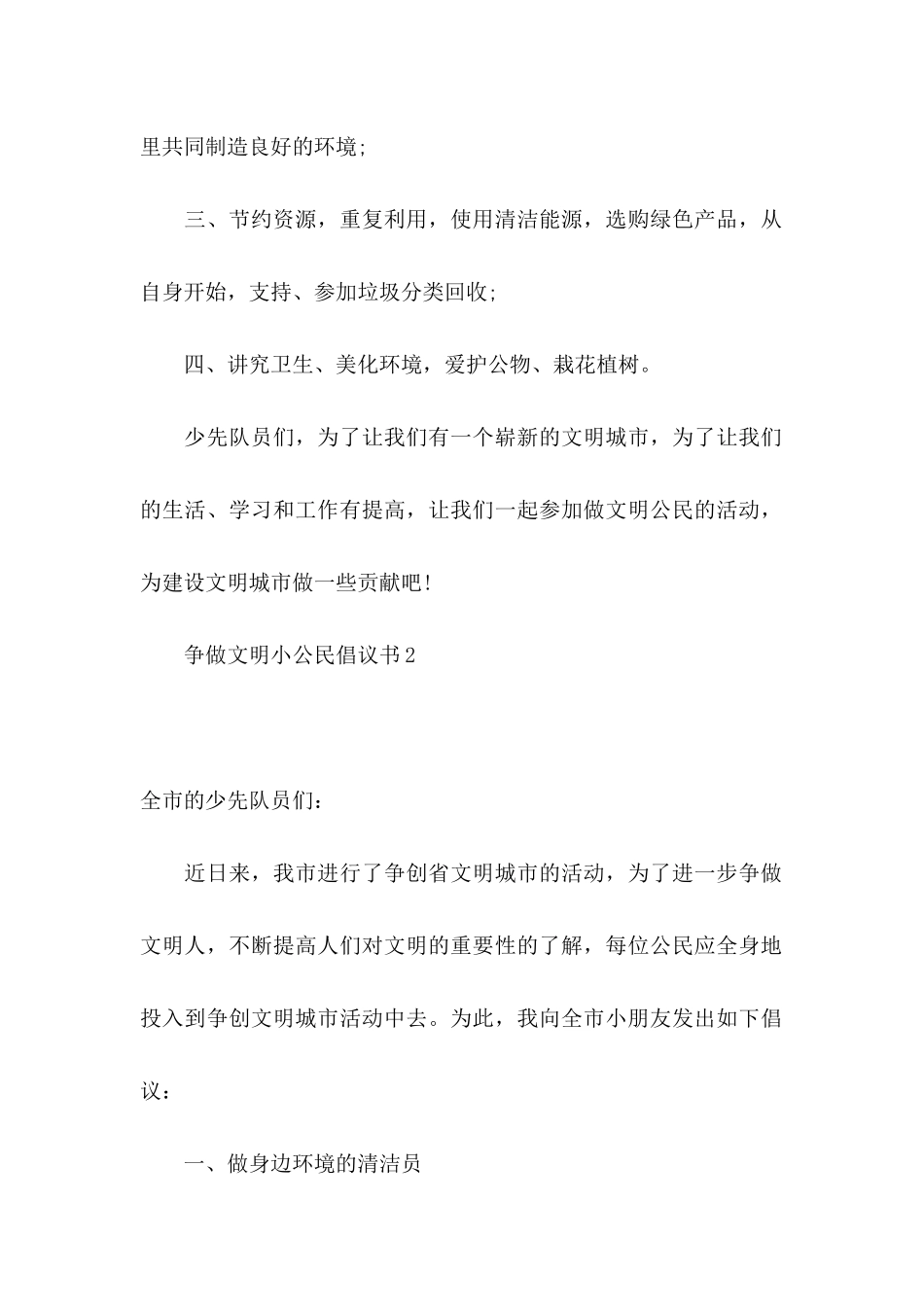 争做文明小公民倡议书_第2页