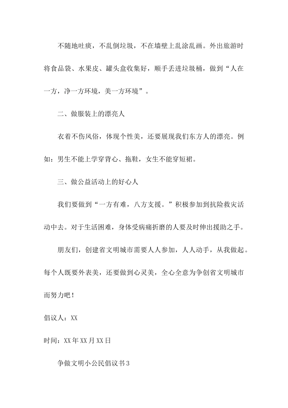争做文明小公民倡议书_第3页