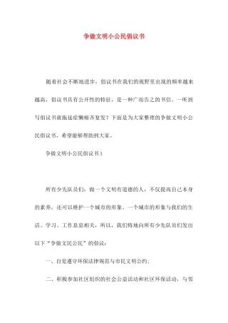 争做文明小公民倡议书