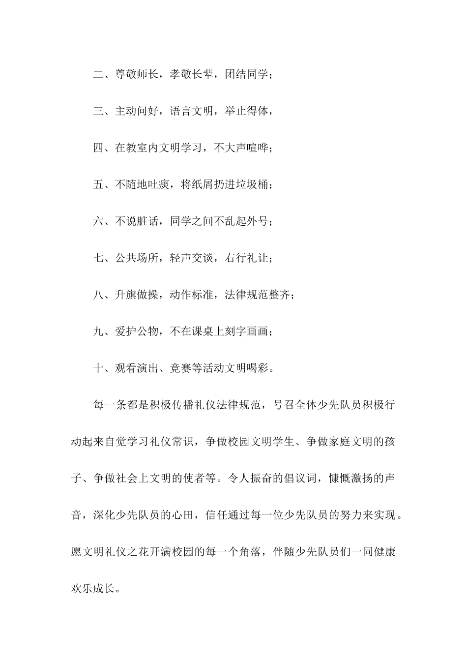 争做文明礼仪小标兵的倡议书_第2页