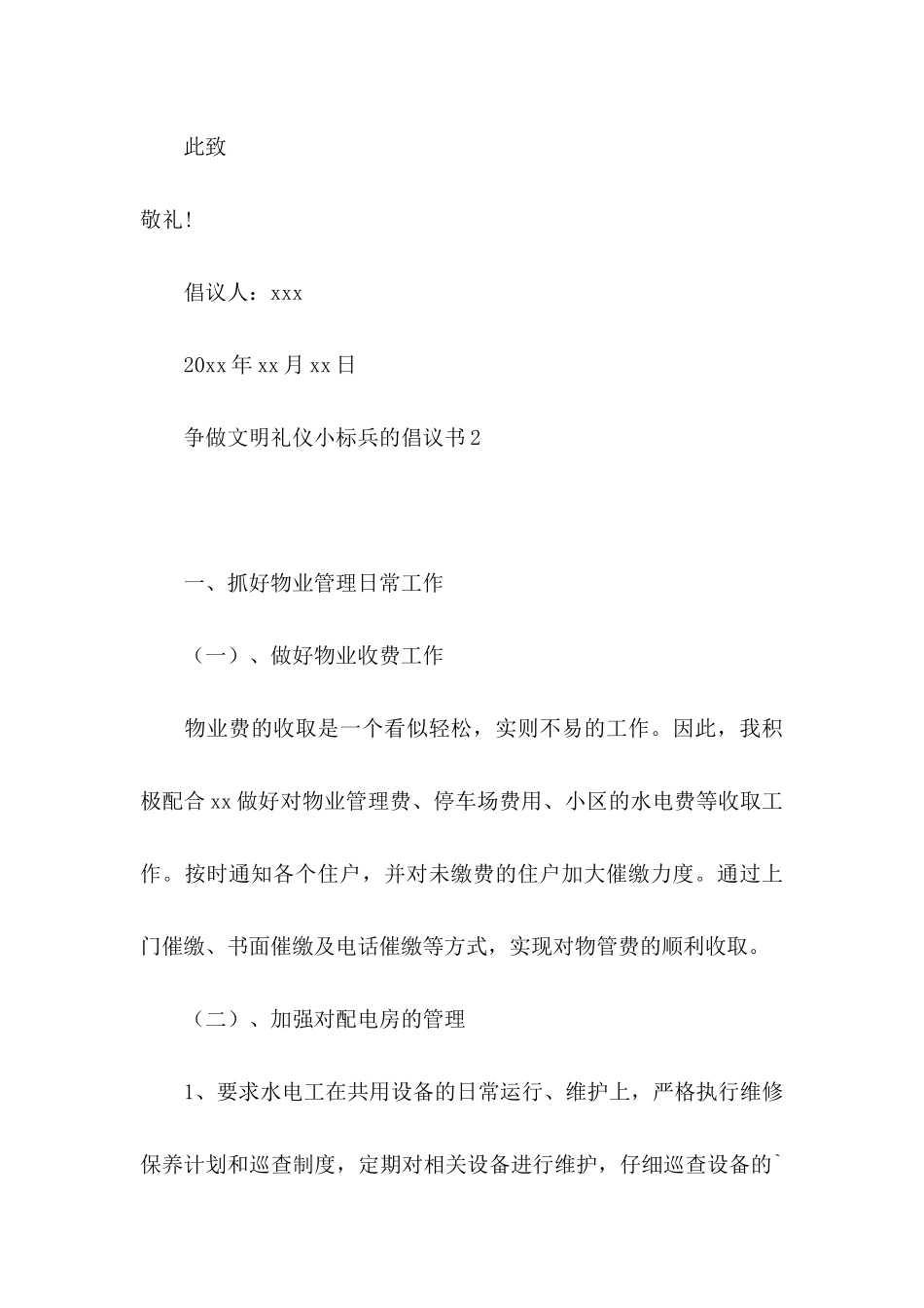 争做文明礼仪小标兵的倡议书_第3页