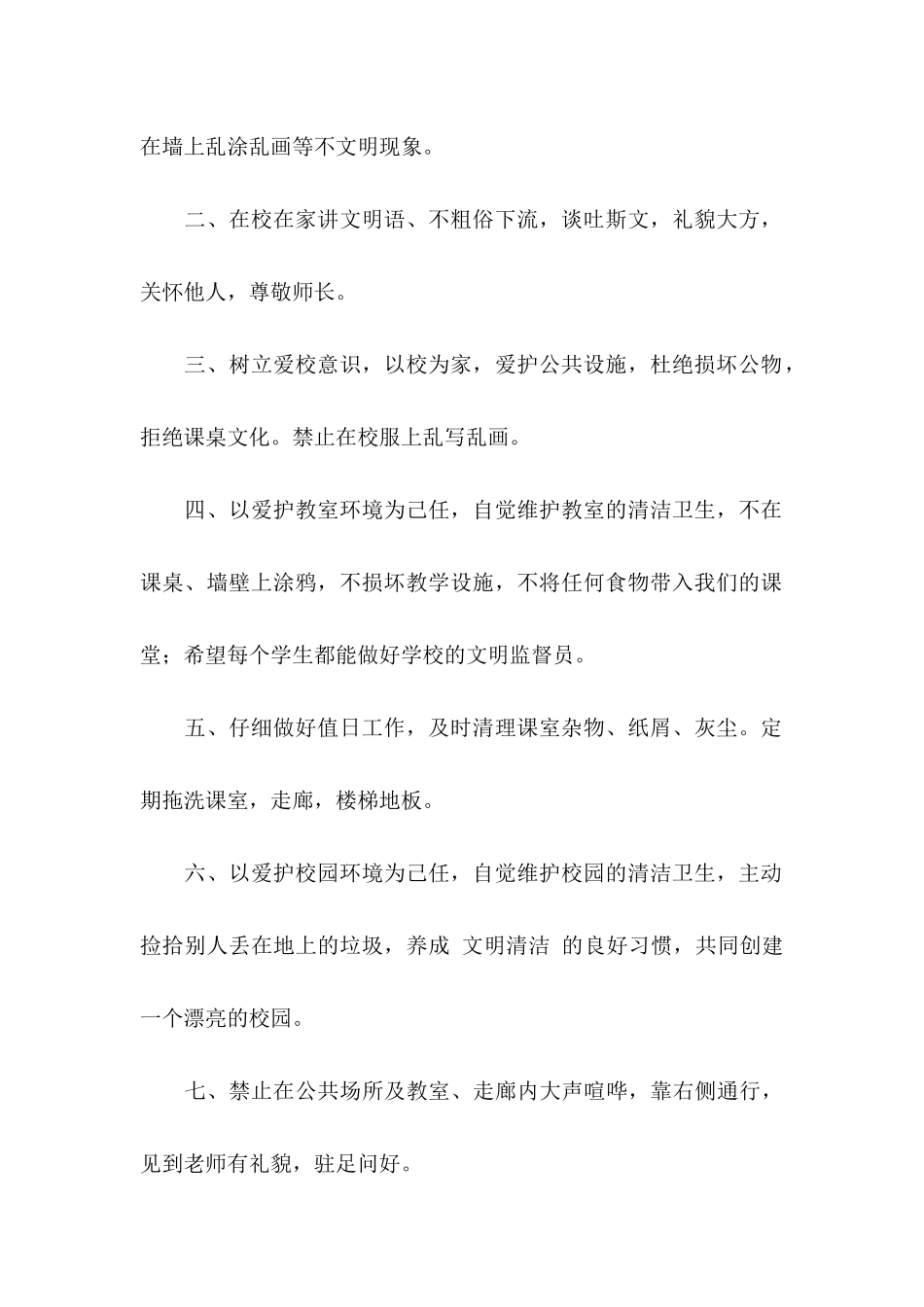 争做文明市民倡议书三篇_第2页