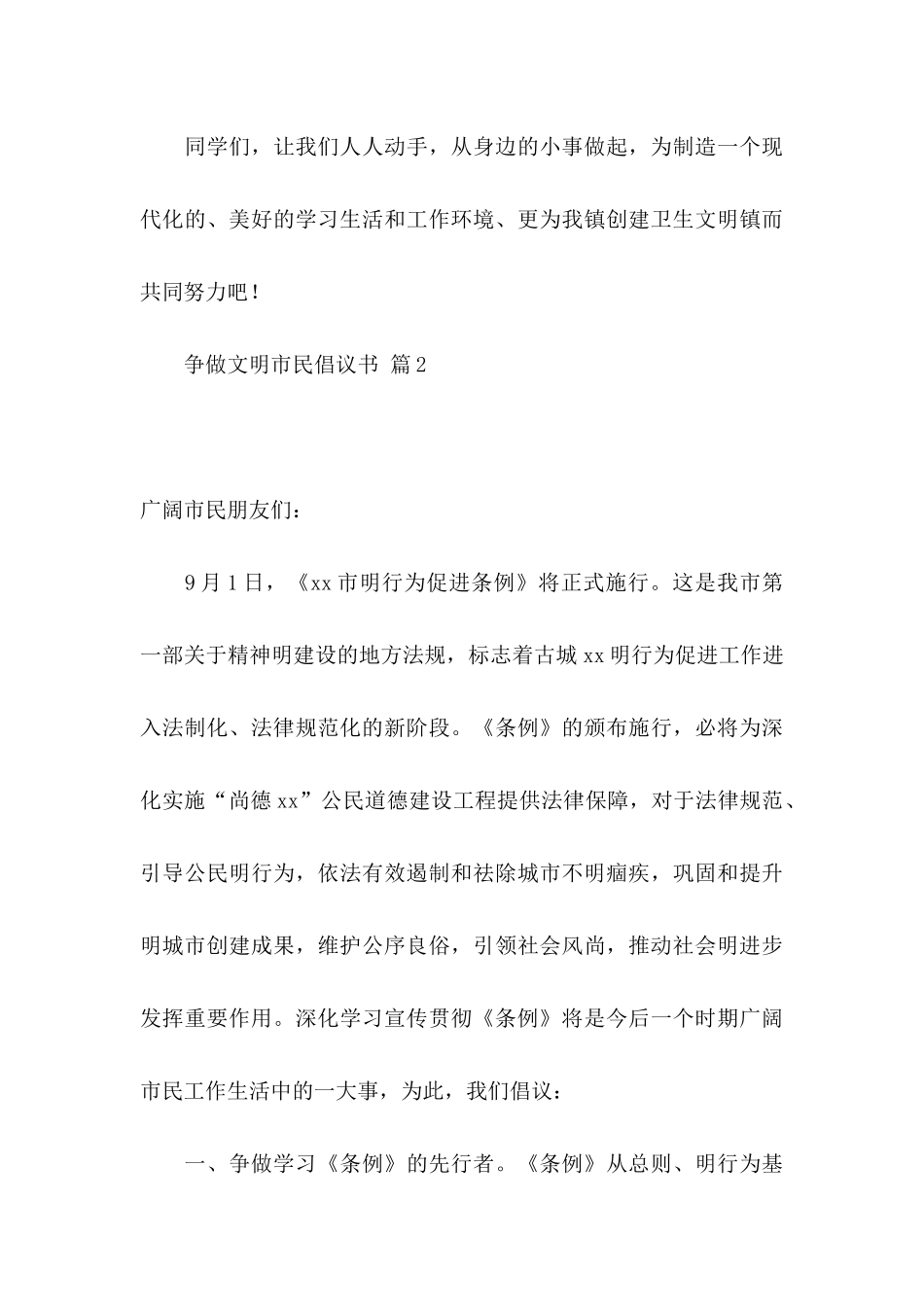 争做文明市民倡议书三篇_第3页