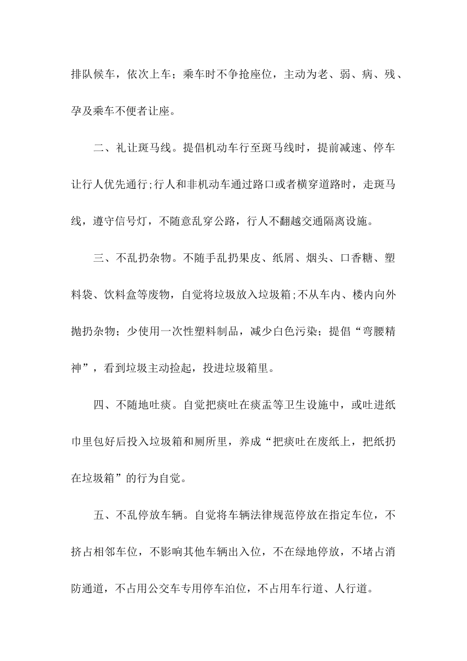 争做文明市民倡议书模板10篇_第2页