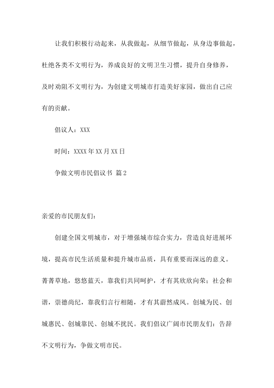 争做文明市民倡议书模板10篇_第3页