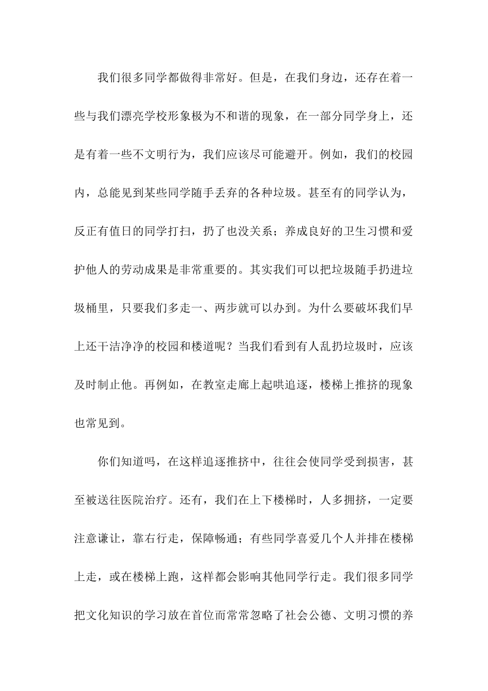 争当文明小学生倡议书汇总5篇_第2页