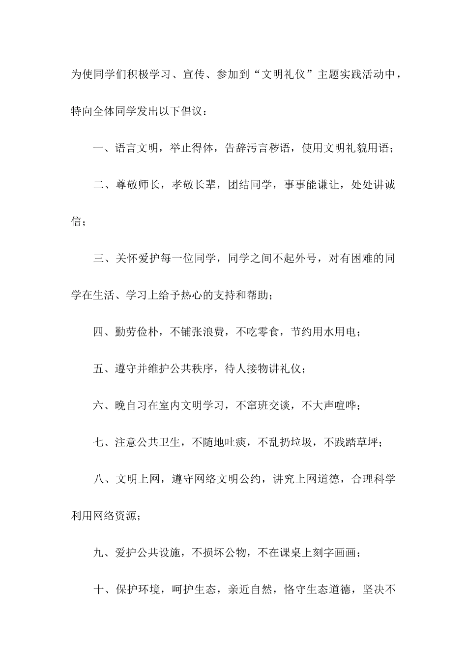 争当文明小学生倡议书范文汇总6篇_第2页