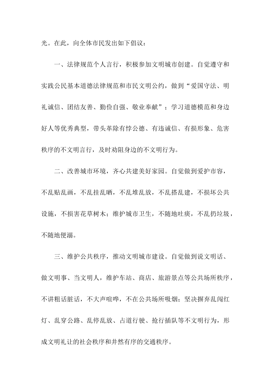 争创全国文明城市倡议书_第2页