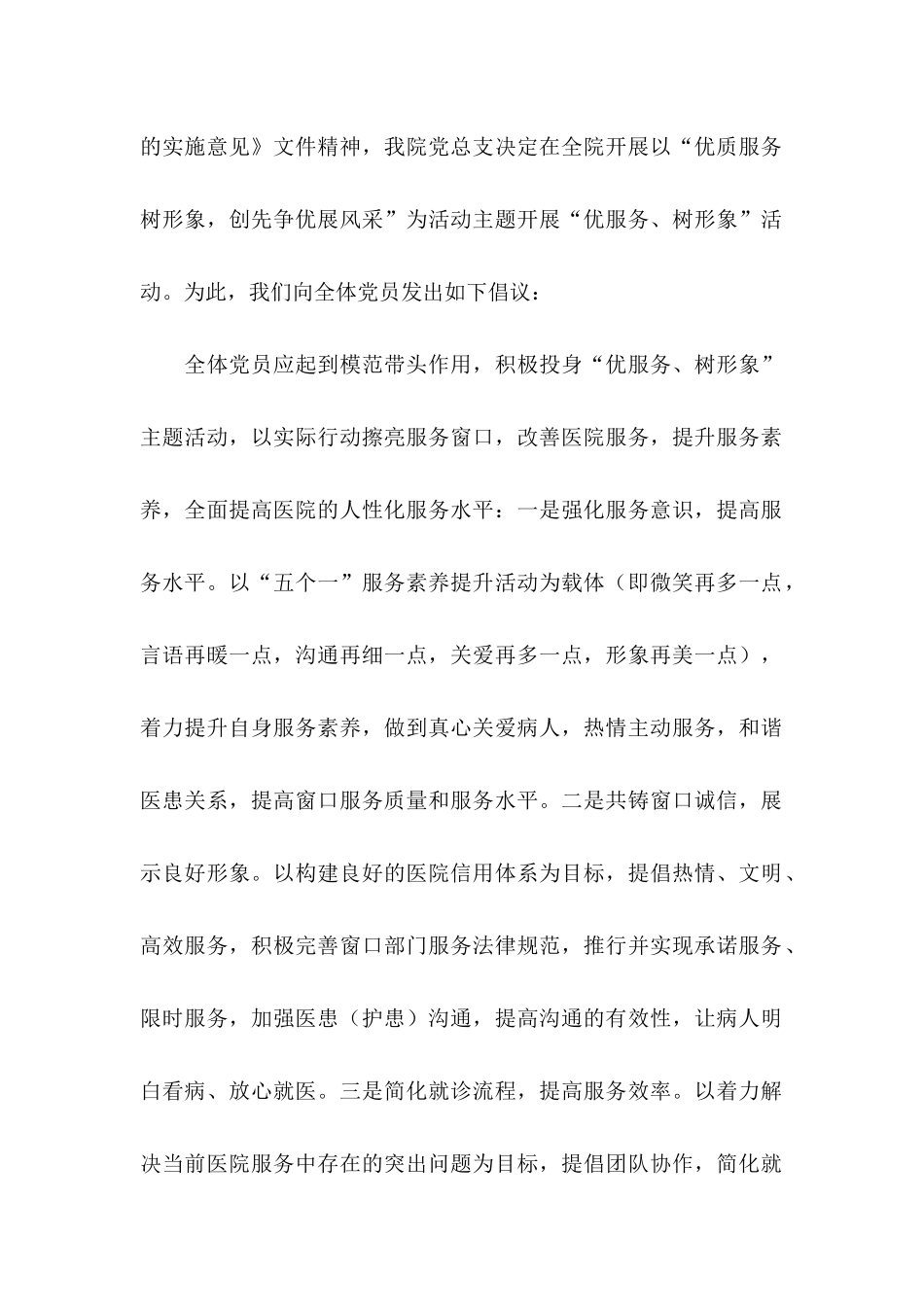 争取服务优质倡议书4篇_第2页