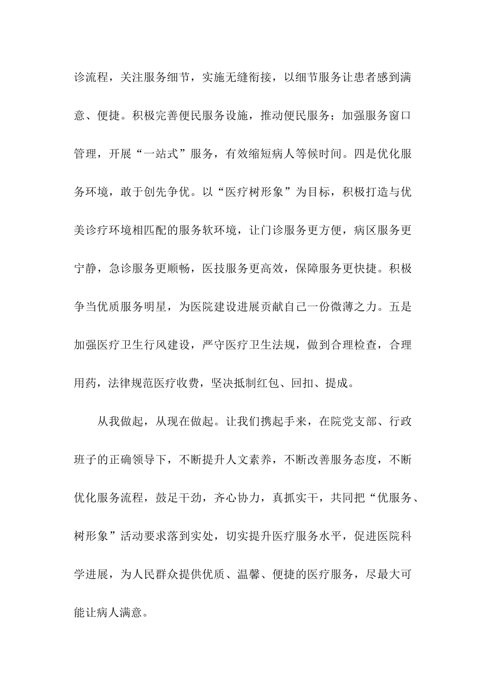 争取服务优质倡议书4篇_第3页