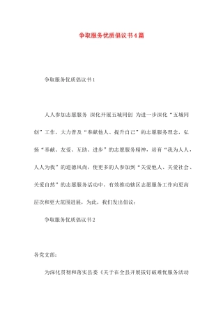 争取服务优质倡议书4篇