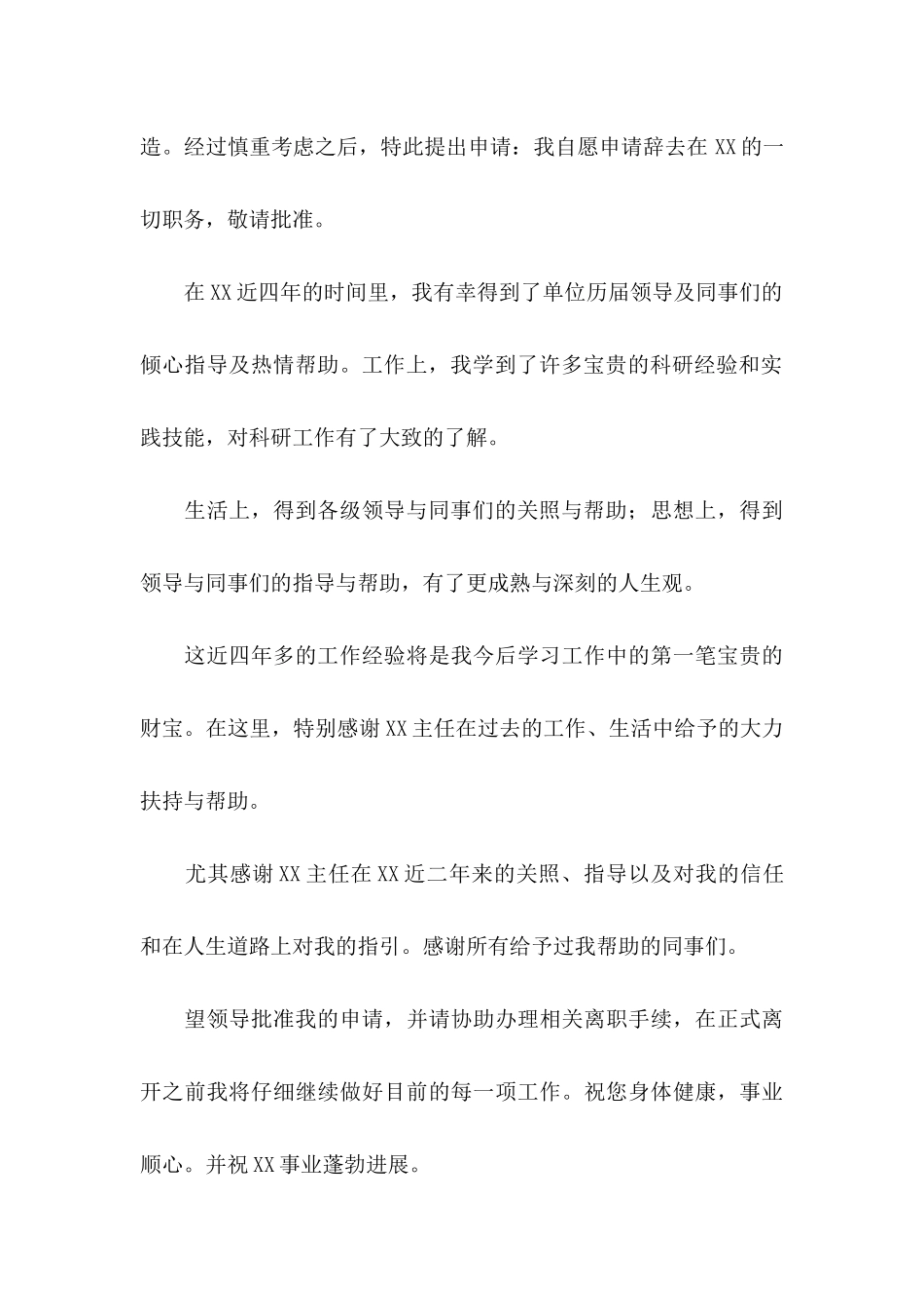 事业单位人员离职申请书_第3页