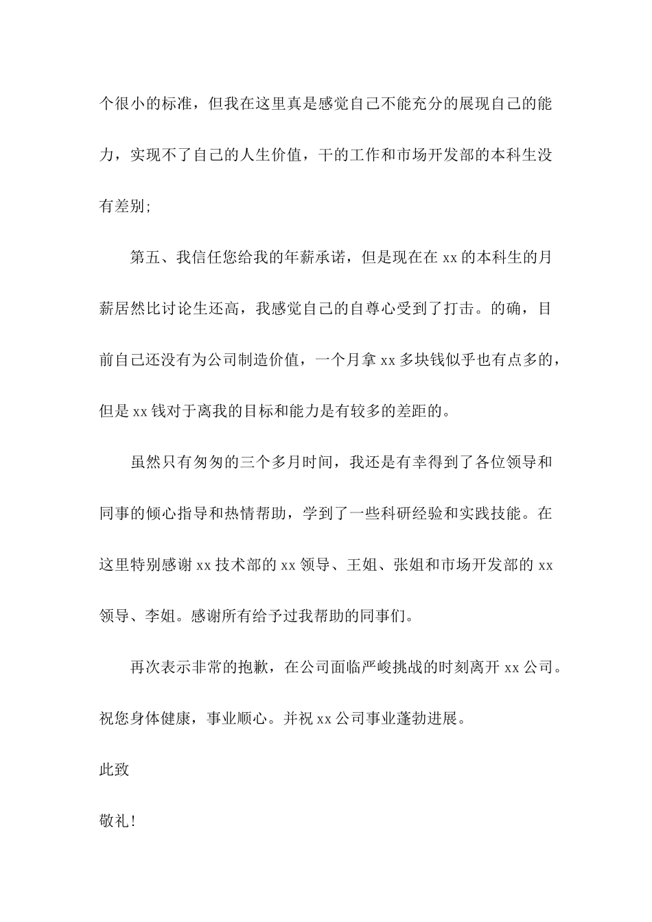 事业单位个人辞职申请书_第3页