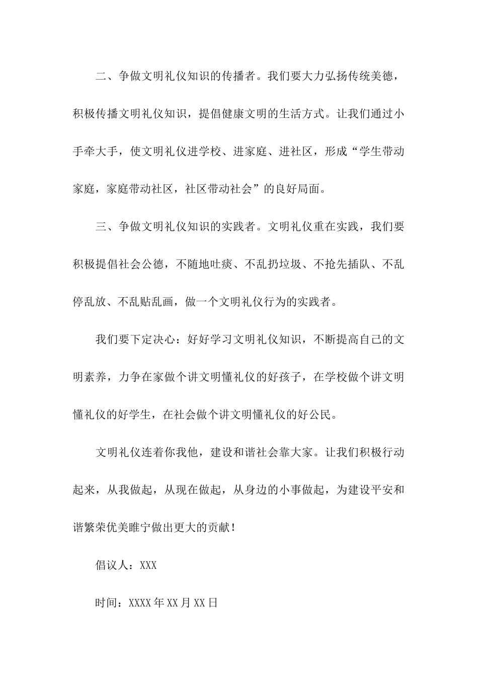 争当文明小学生倡议书锦集八篇_第2页